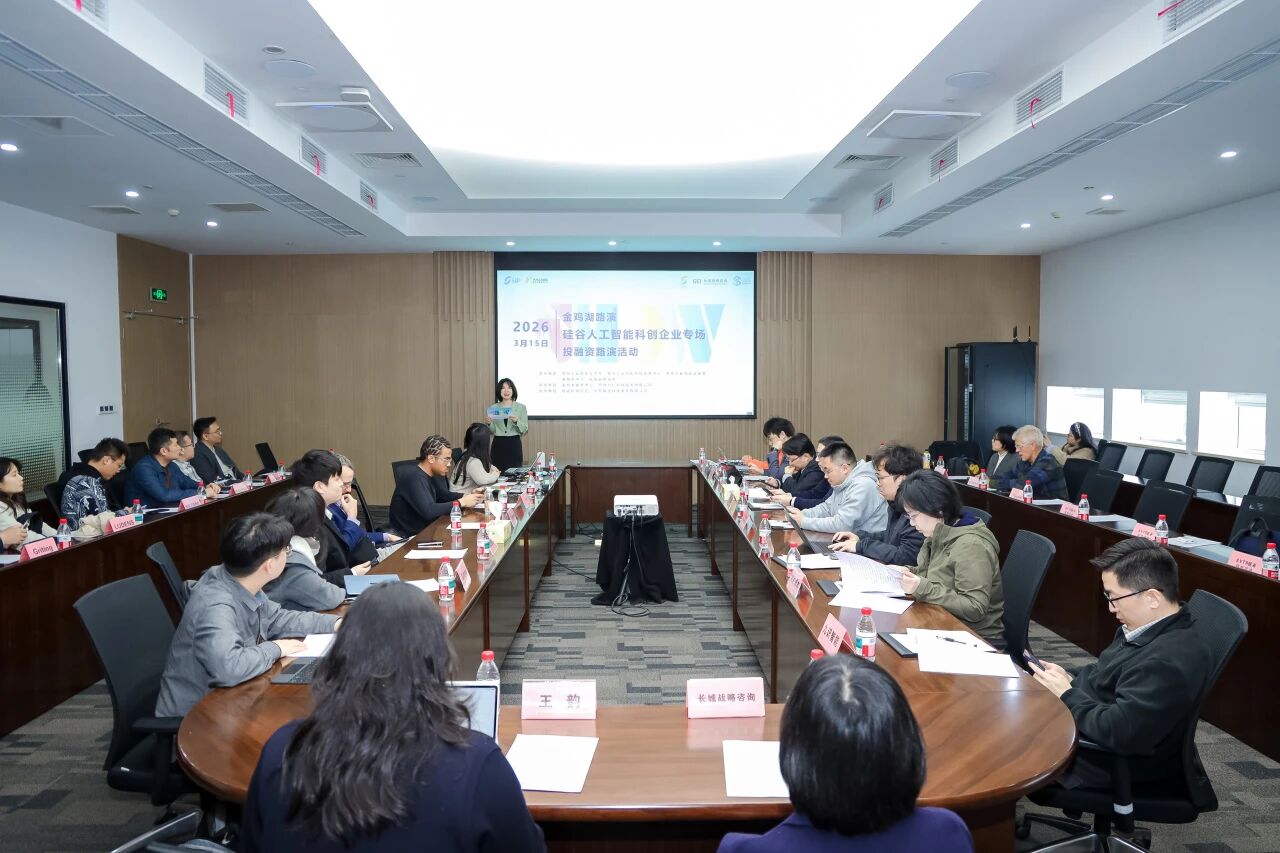 春潮涌動科創潮，國際合作譜新篇——金雞湖路演硅谷人工智能科創專場圓滿舉辦